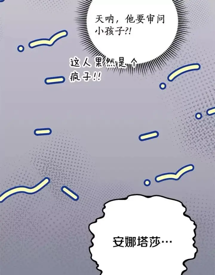 漫画《私生公主的第十次人生》62.顺水推舟第12张图