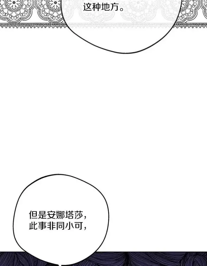 漫画《私生公主的第十次人生》62.顺水推舟第120张图