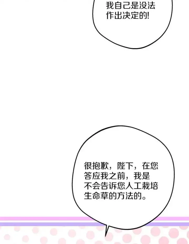 漫画《私生公主的第十次人生》62.顺水推舟第122张图