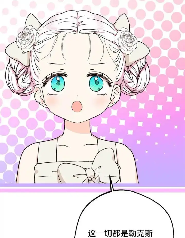 漫画《私生公主的第十次人生》62.顺水推舟第123张图