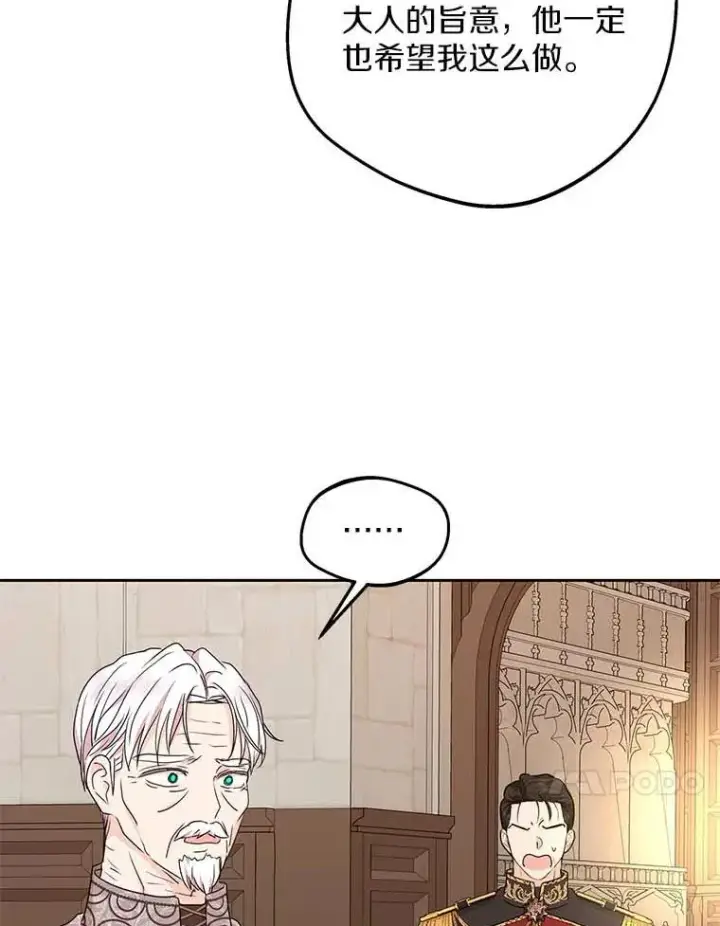 漫画《私生公主的第十次人生》62.顺水推舟第124张图