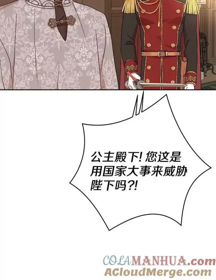 漫画《私生公主的第十次人生》62.顺水推舟第125张图