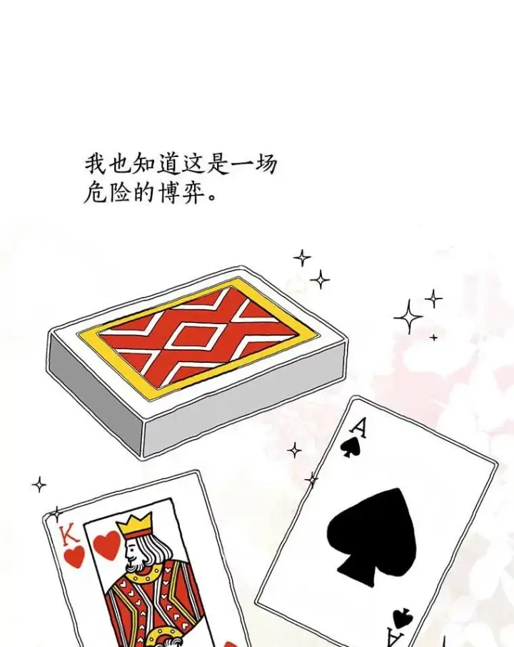 漫画《私生公主的第十次人生》62.顺水推舟第126张图