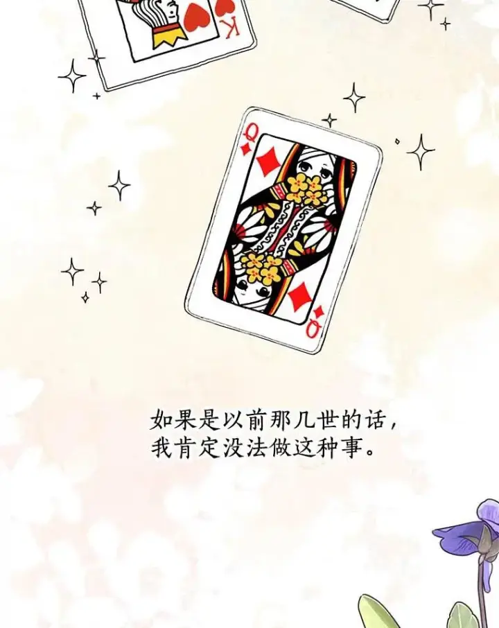 漫画《私生公主的第十次人生》62.顺水推舟第127张图