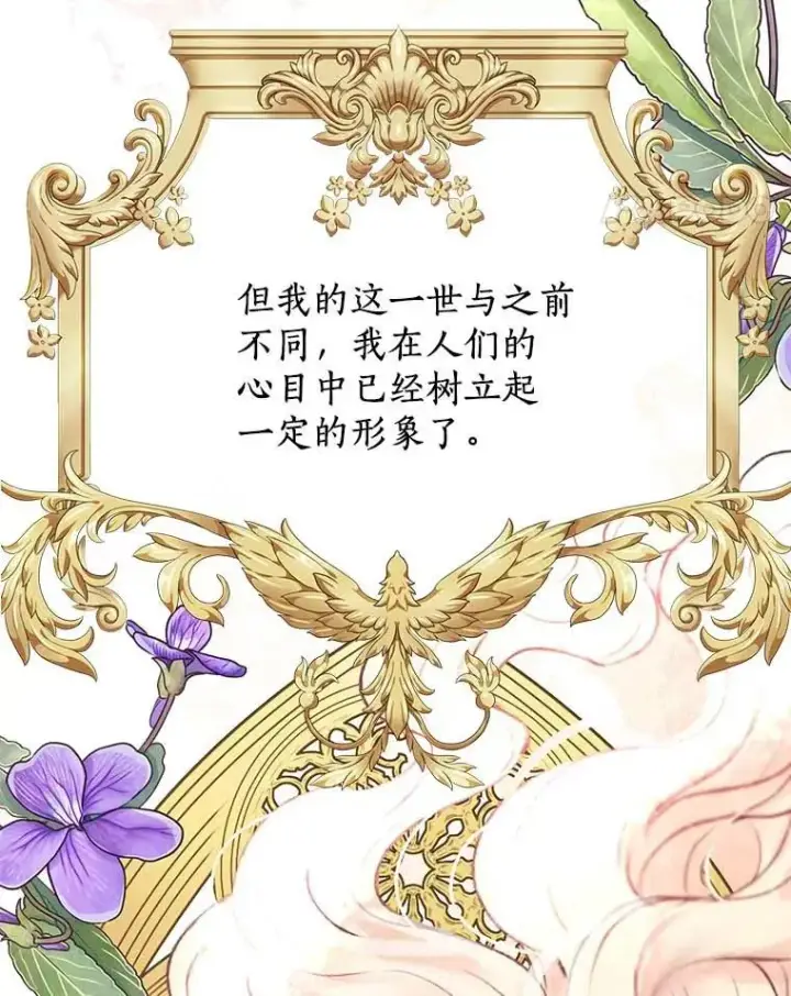 漫画《私生公主的第十次人生》62.顺水推舟第128张图