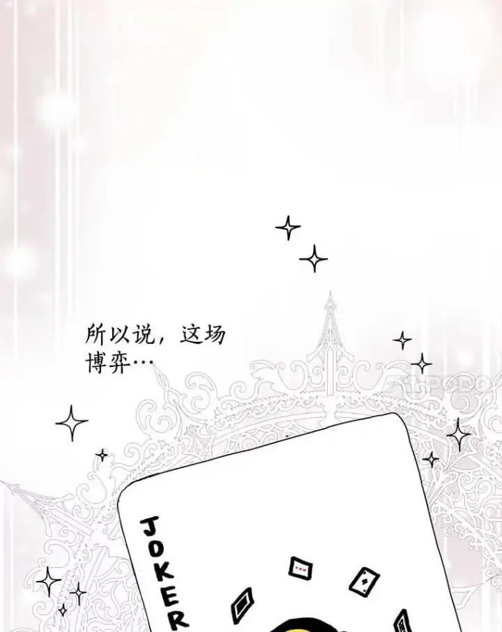 漫画《私生公主的第十次人生》62.顺水推舟第131张图