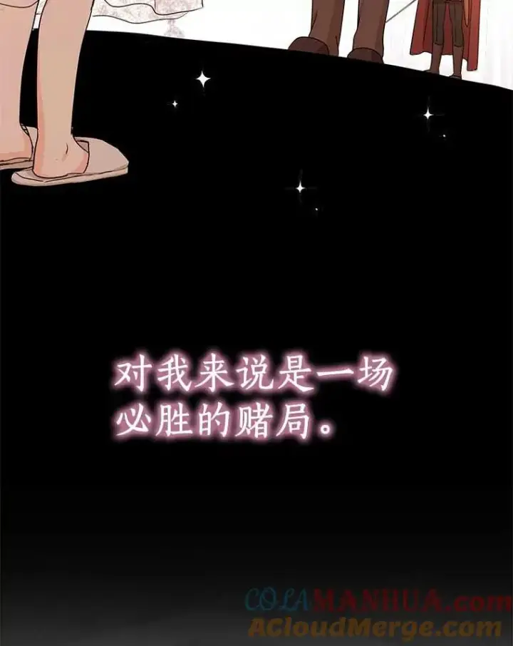 漫画《私生公主的第十次人生》62.顺水推舟第133张图