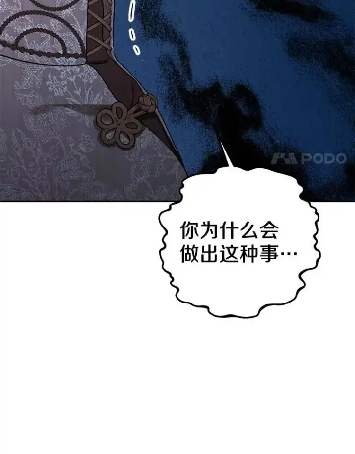 漫画《私生公主的第十次人生》62.顺水推舟第14张图