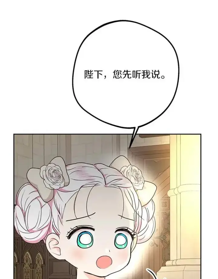漫画《私生公主的第十次人生》62.顺水推舟第15张图
