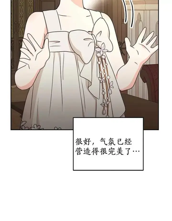 漫画《私生公主的第十次人生》62.顺水推舟第16张图