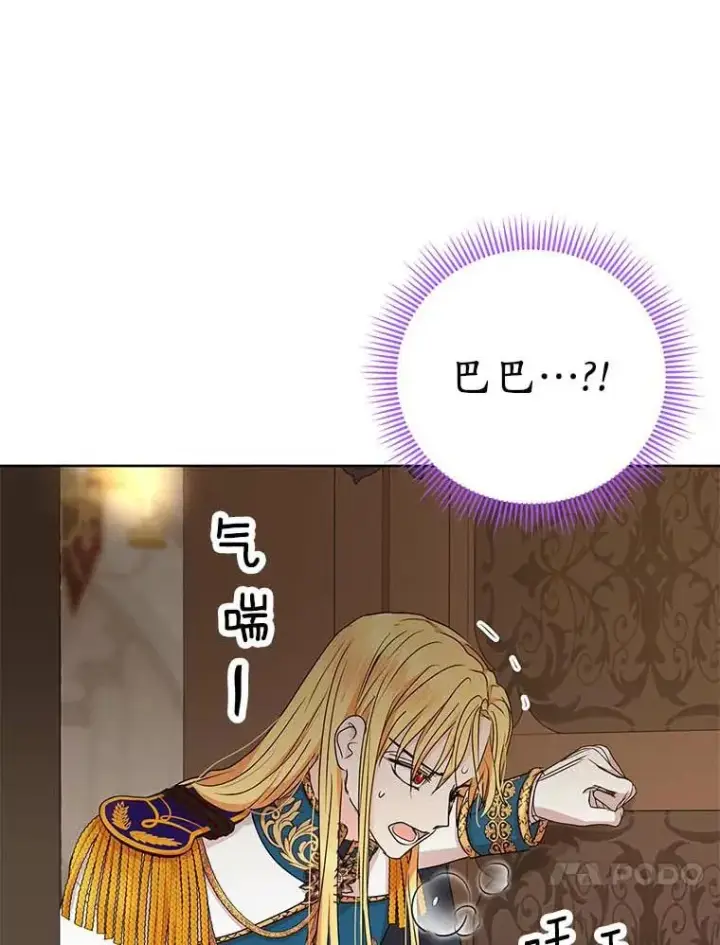 漫画《私生公主的第十次人生》62.顺水推舟第20张图