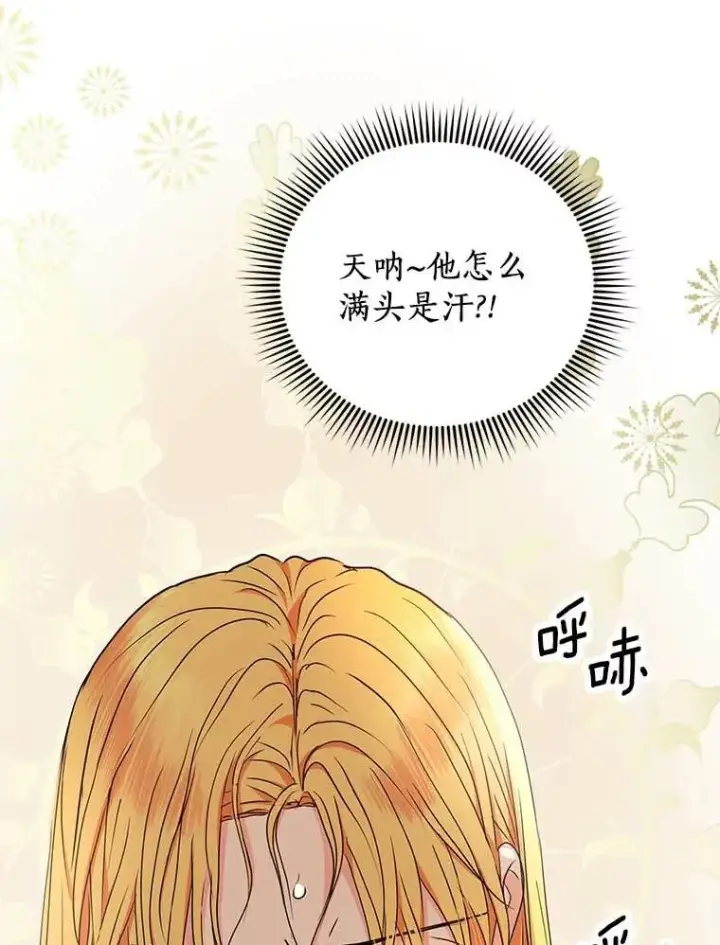 漫画《私生公主的第十次人生》62.顺水推舟第22张图