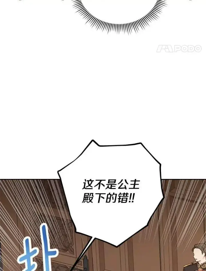漫画《私生公主的第十次人生》62.顺水推舟第24张图