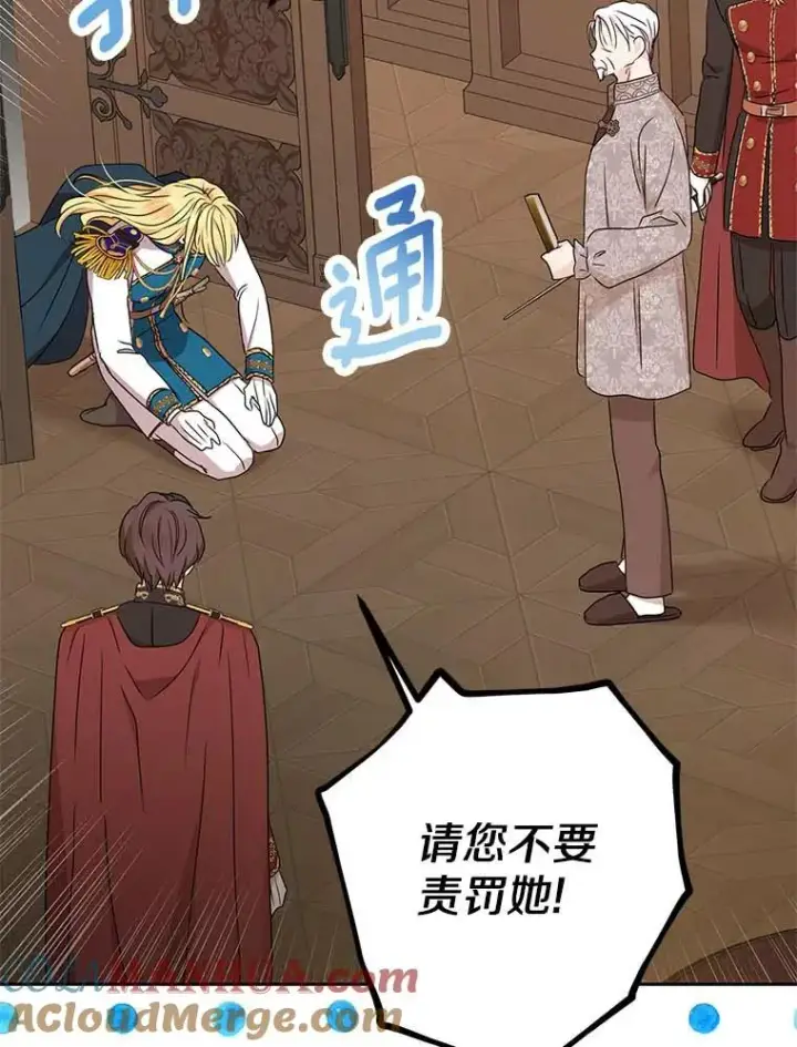 漫画《私生公主的第十次人生》62.顺水推舟第25张图