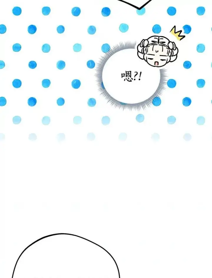 漫画《私生公主的第十次人生》62.顺水推舟第26张图