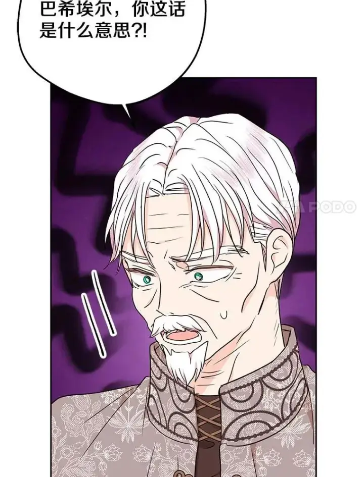 漫画《私生公主的第十次人生》62.顺水推舟第27张图
