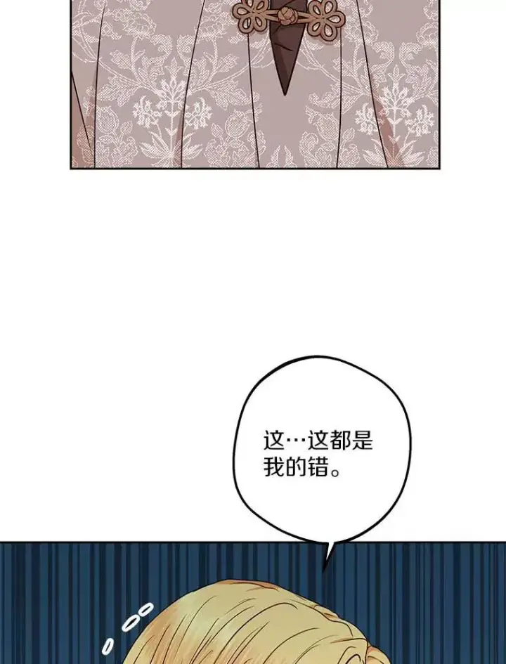 漫画《私生公主的第十次人生》62.顺水推舟第28张图