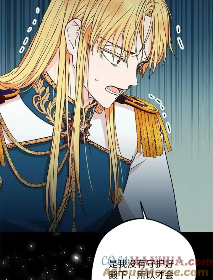 漫画《私生公主的第十次人生》62.顺水推舟第29张图