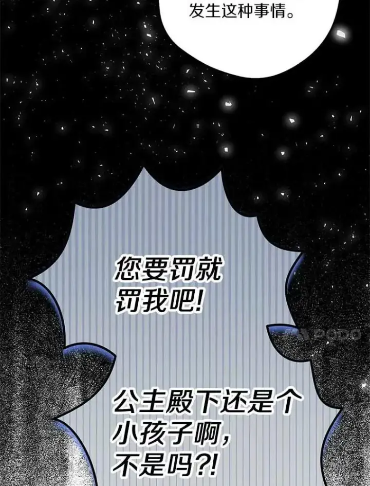 漫画《私生公主的第十次人生》62.顺水推舟第30张图