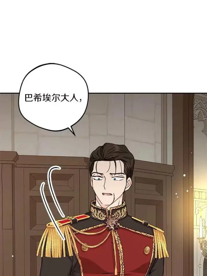 漫画《私生公主的第十次人生》62.顺水推舟第35张图