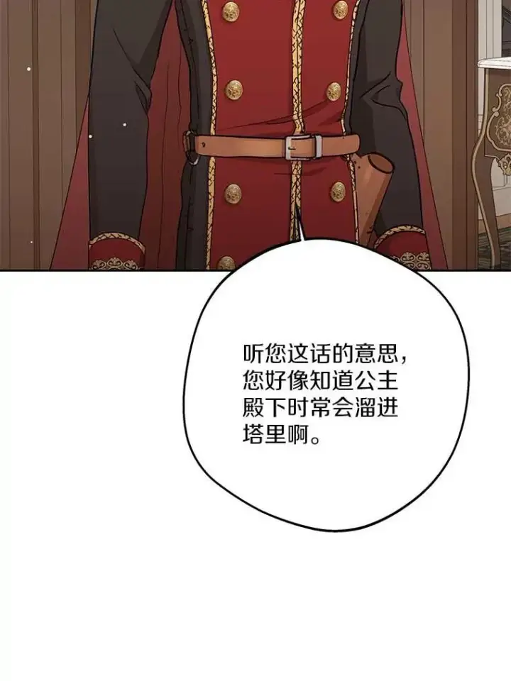 漫画《私生公主的第十次人生》62.顺水推舟第36张图