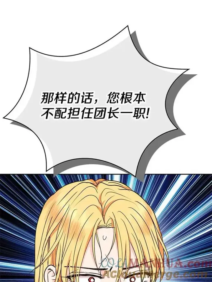 漫画《私生公主的第十次人生》62.顺水推舟第37张图