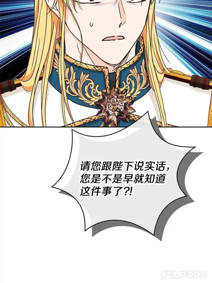 漫画《私生公主的第十次人生》62.顺水推舟第38张图