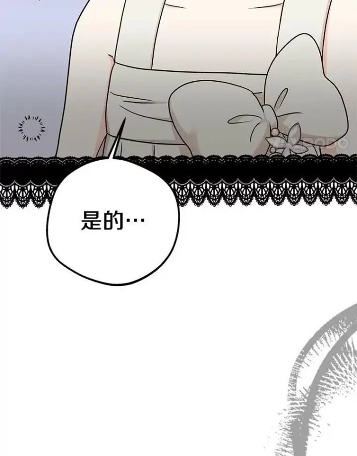 漫画《私生公主的第十次人生》62.顺水推舟第4张图