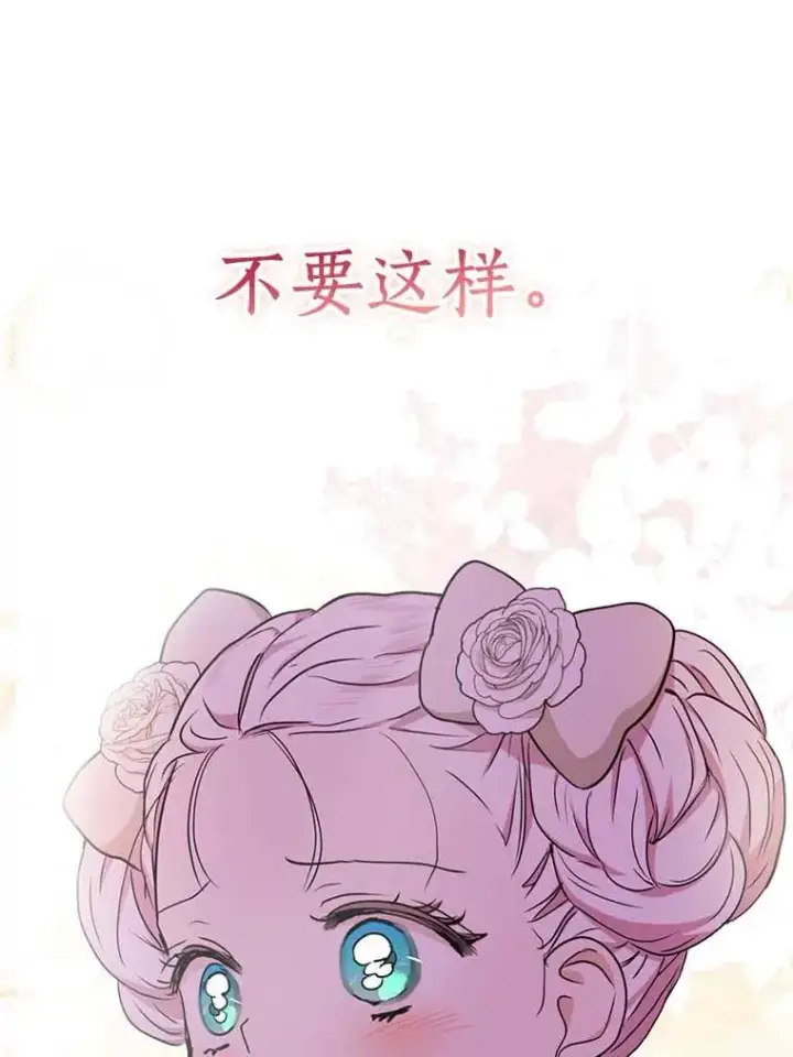 漫画《私生公主的第十次人生》62.顺水推舟第40张图