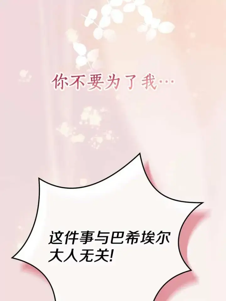 漫画《私生公主的第十次人生》62.顺水推舟第42张图