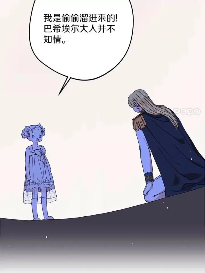 漫画《私生公主的第十次人生》62.顺水推舟第44张图