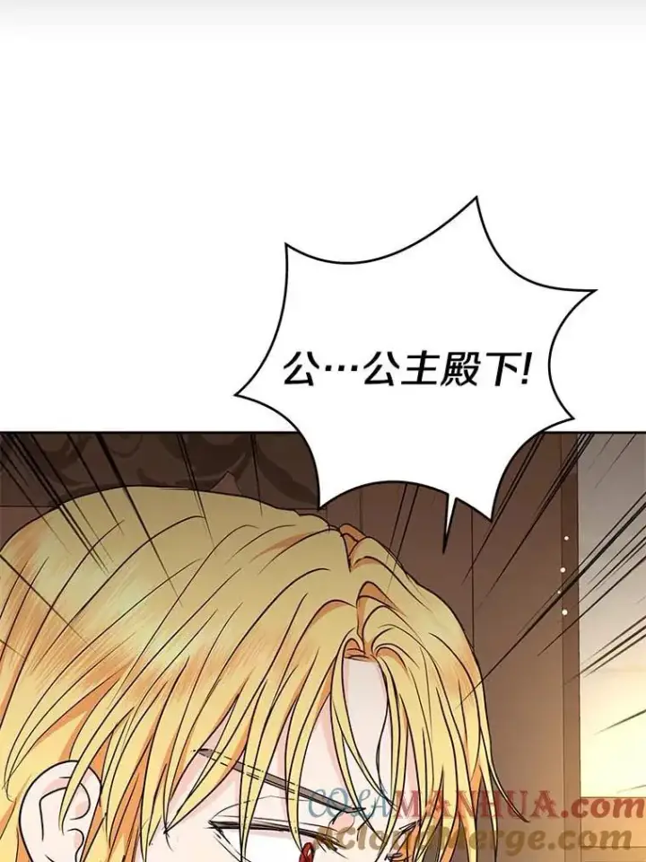 漫画《私生公主的第十次人生》62.顺水推舟第45张图