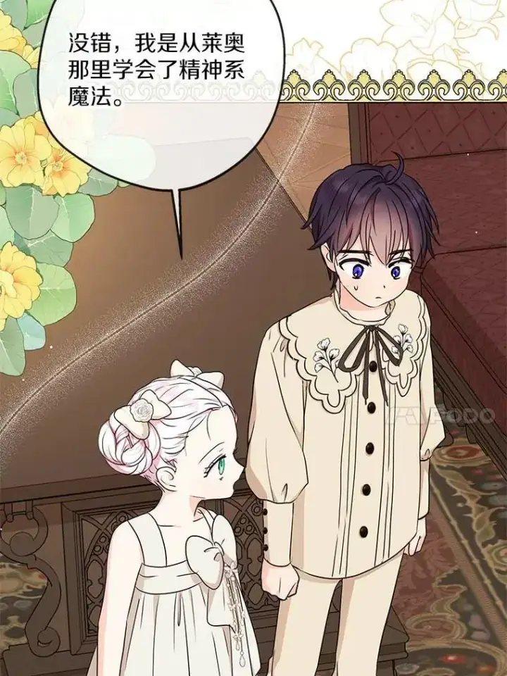 漫画《私生公主的第十次人生》62.顺水推舟第47张图