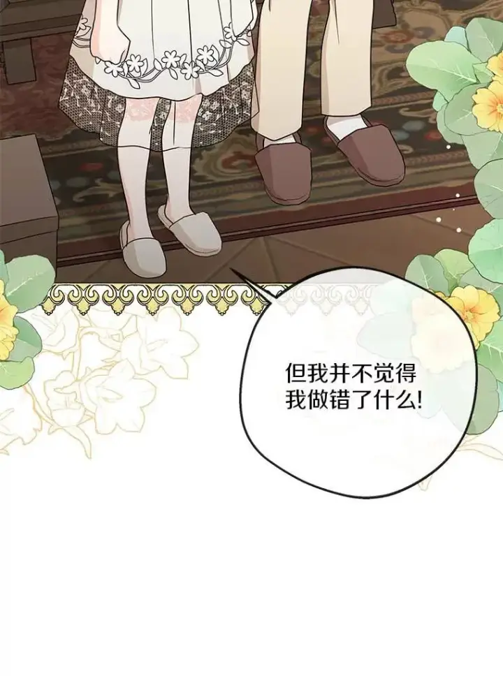 漫画《私生公主的第十次人生》62.顺水推舟第48张图