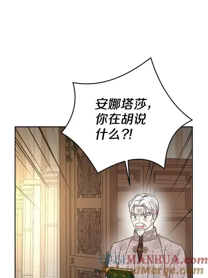 漫画《私生公主的第十次人生》62.顺水推舟第49张图
