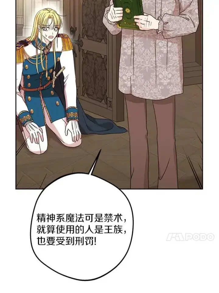 漫画《私生公主的第十次人生》62.顺水推舟第50张图