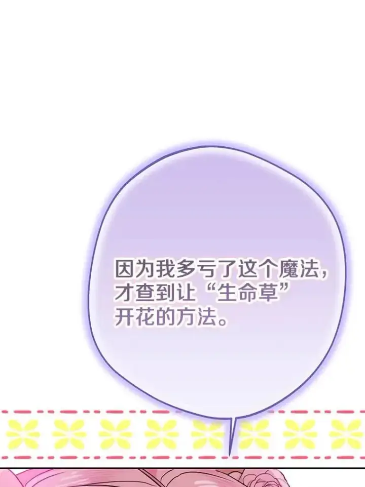 漫画《私生公主的第十次人生》62.顺水推舟第51张图