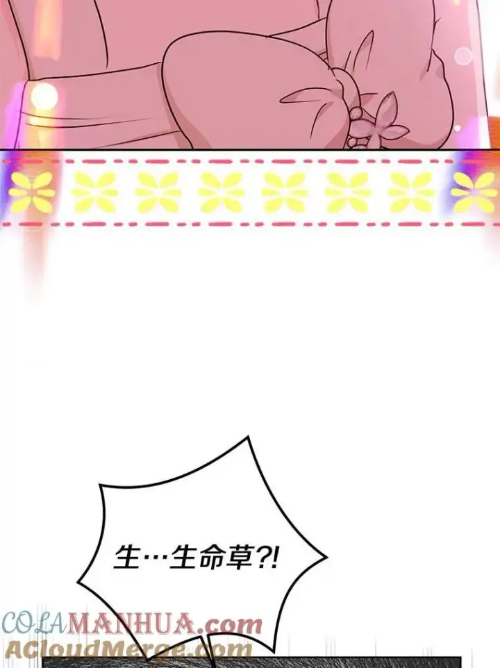 漫画《私生公主的第十次人生》62.顺水推舟第53张图