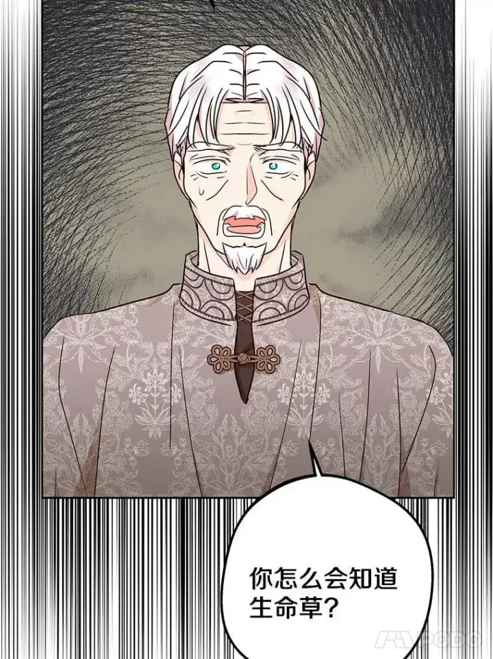 漫画《私生公主的第十次人生》62.顺水推舟第54张图
