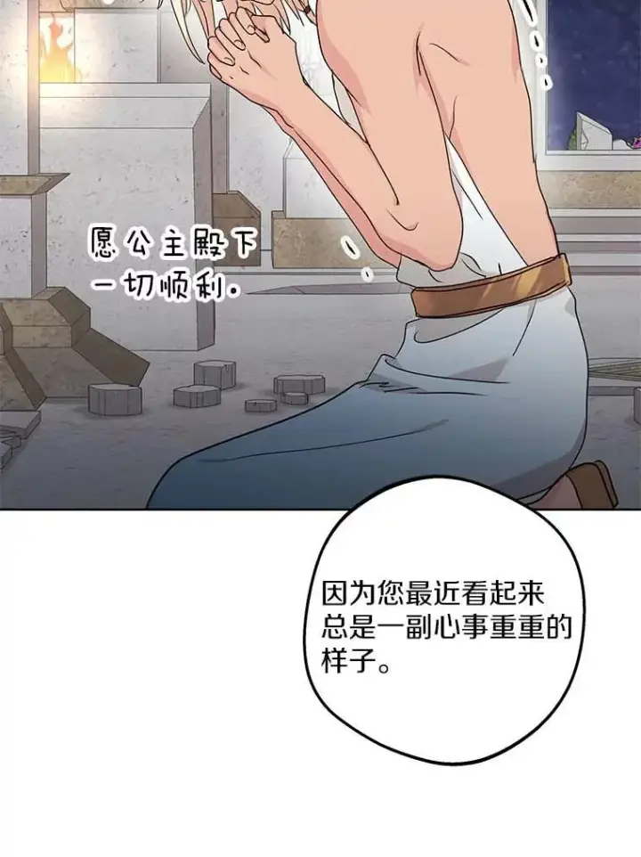 漫画《私生公主的第十次人生》62.顺水推舟第56张图
