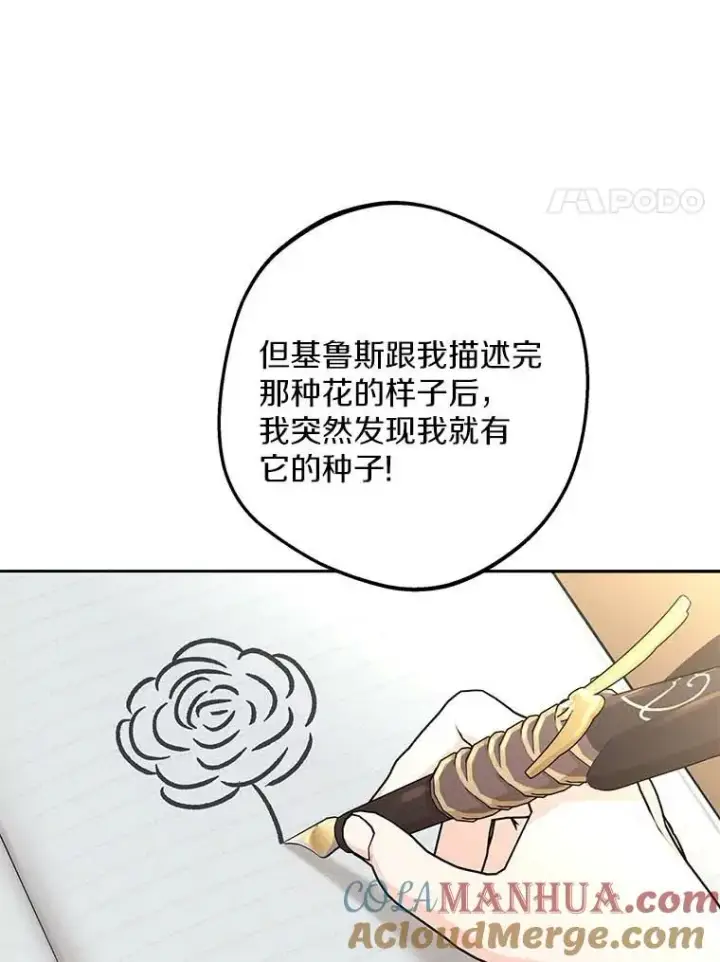 漫画《私生公主的第十次人生》62.顺水推舟第57张图