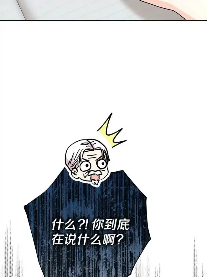 漫画《私生公主的第十次人生》62.顺水推舟第58张图