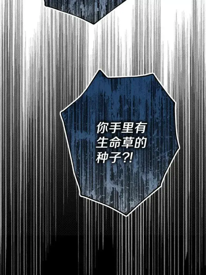 漫画《私生公主的第十次人生》62.顺水推舟第59张图