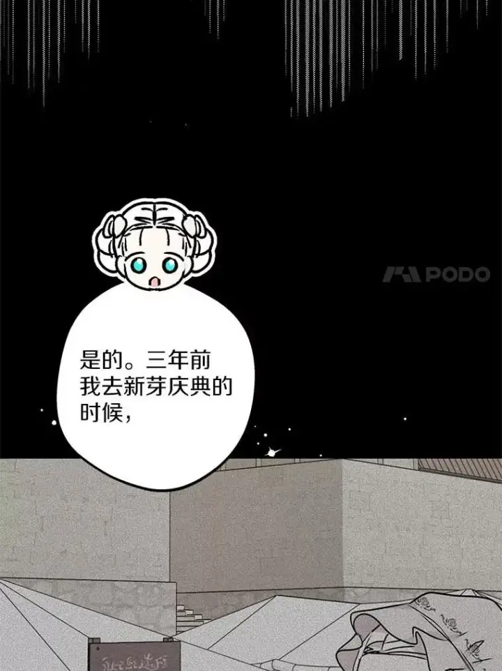 漫画《私生公主的第十次人生》62.顺水推舟第60张图