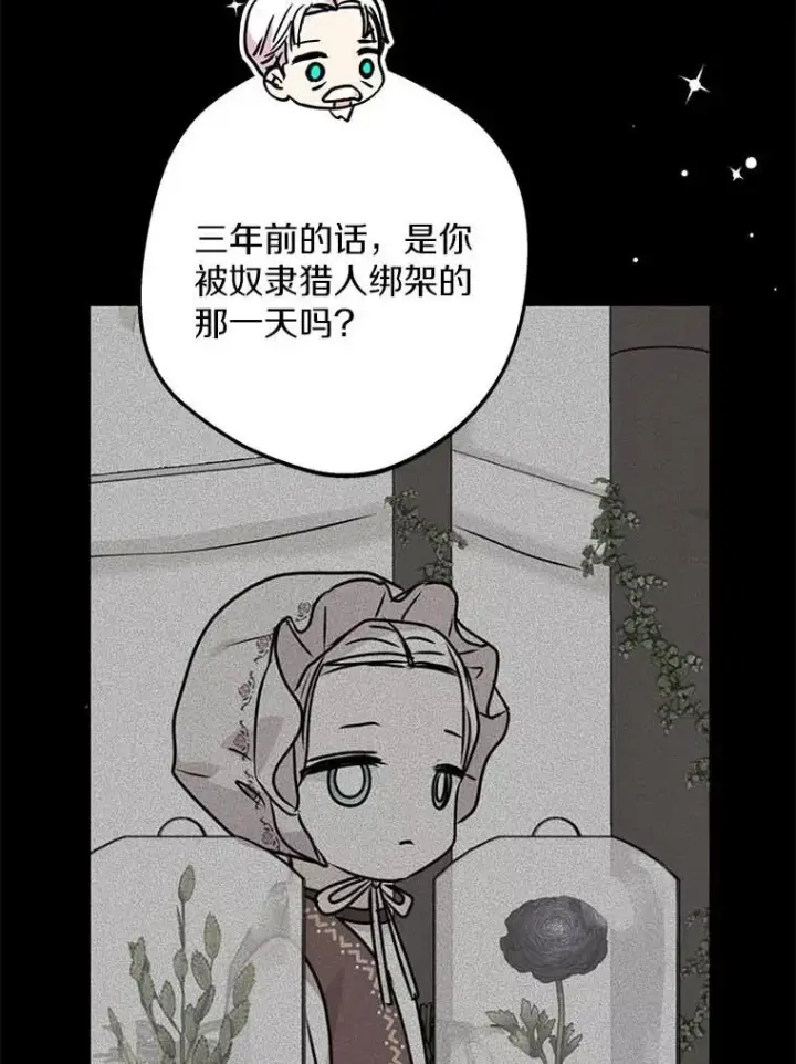 漫画《私生公主的第十次人生》62.顺水推舟第62张图