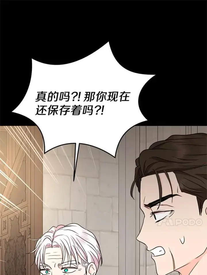 漫画《私生公主的第十次人生》62.顺水推舟第66张图