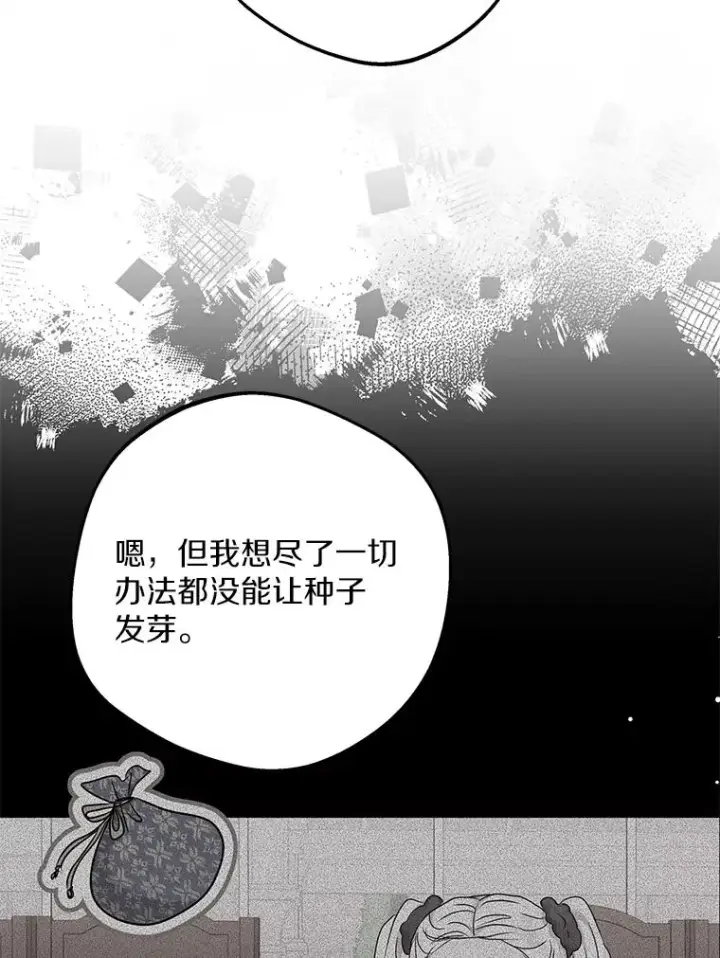 漫画《私生公主的第十次人生》62.顺水推舟第68张图