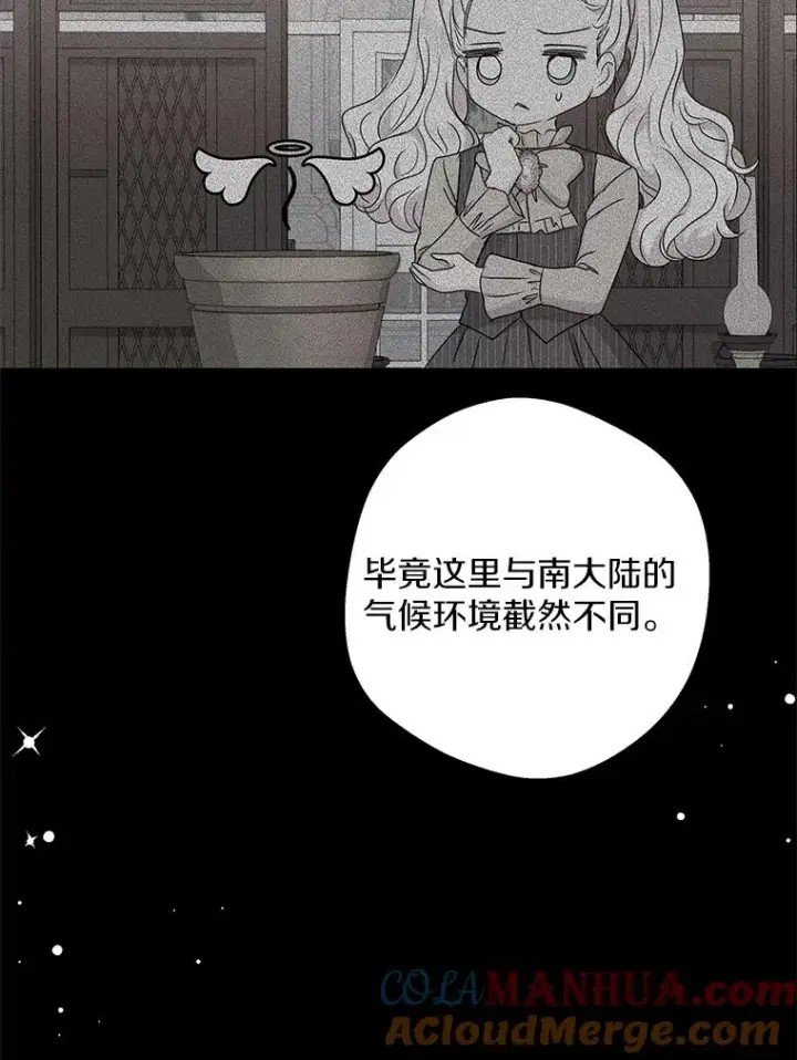 漫画《私生公主的第十次人生》62.顺水推舟第69张图