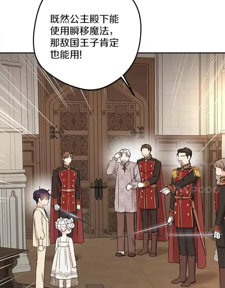 漫画《私生公主的第十次人生》62.顺水推舟第7张图