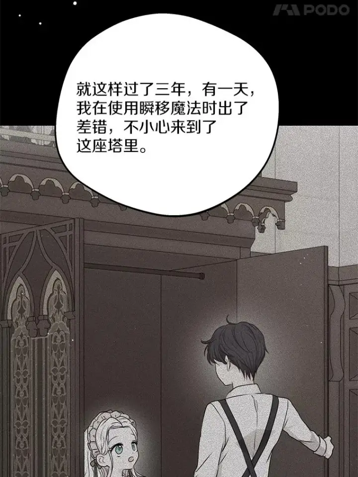 漫画《私生公主的第十次人生》62.顺水推舟第70张图